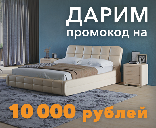 10 000 бонусов на товары для сна