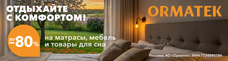 Отдыхайте с комфортом