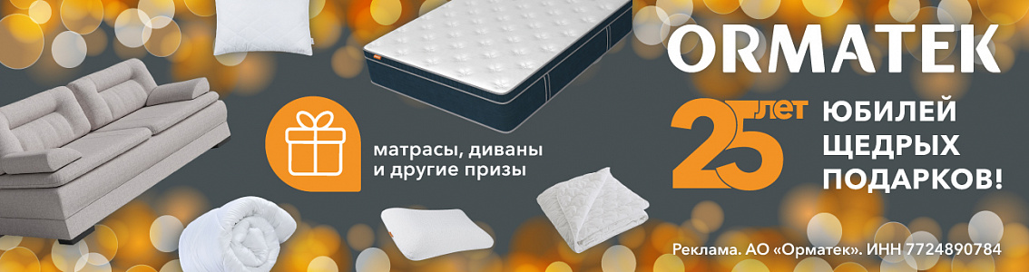 Юбилей щедрых подарков