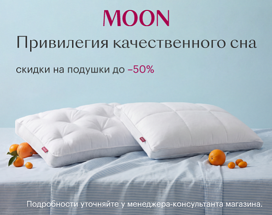 Скидки на подушки до -50%