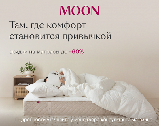 Скидки на матрасы до -60%