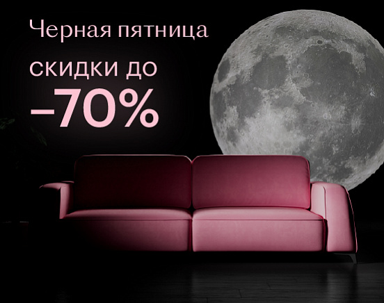 Черная пятница