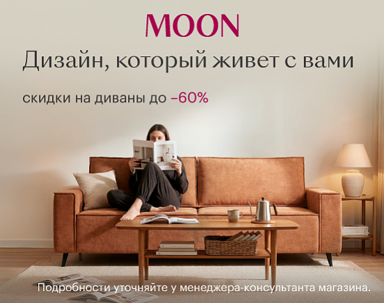 Скидки на диваны до -60%»