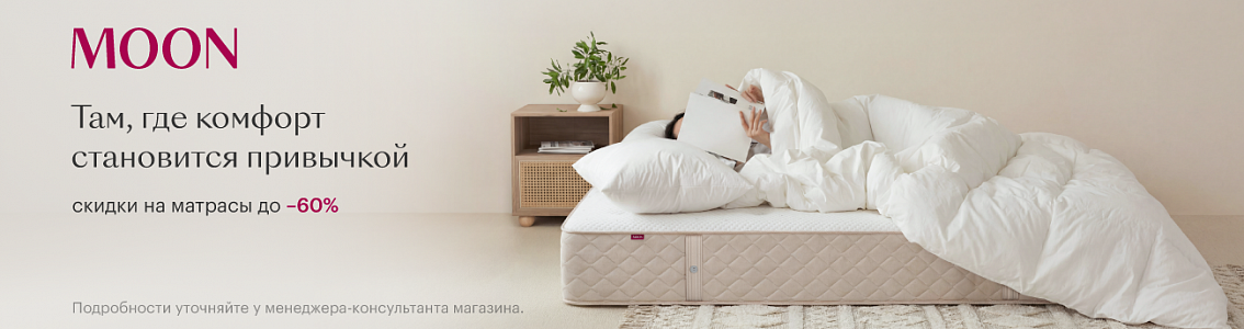 Скидки на матрасы до -60%